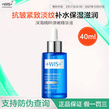 WIS深海精粹弹嫩精华液抗皱紧致淡纹重塑肌肤弹性30-50岁可用送妈妈 深海精粹弹嫩精华液40ml