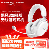 极度未知（HYPERX）飓风2飓风3系列电竞游戏耳机头戴式 fps吃鸡耳麦降噪麦克风 原金士顿cloud2电竞耳机 飓风3无线加强版 冰霜白【200小时长续航】