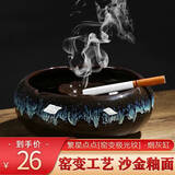 板谷山 复古中式个性陶瓷创意大号烟灰缸家用客厅办公室 窑变砂金兰烟缸