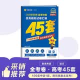 2026高考适用金考卷45套天星教育45套高中高二高三高考复习模拟试卷冲刺卷模拟试题高考真题模拟卷 语文（新高考版） 四川广西贵州云南陕西重庆辽宁甘肃新疆山西吉林黑龙江内蒙古宁夏青海西藏海南 适用