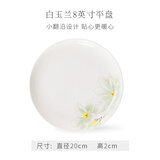 华光泡面碗汤碗碟盘 筷勺 盘碟碗厨具套件 中式骨瓷家用餐具 白玉兰 8英寸平盘