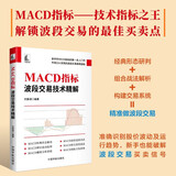 【自营】MACD指标：波段交易技术精解