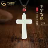 中国黄金（CHINA GOLD）和田玉平安扣吊坠男女款无事牌项链玉石情人节生日礼物送女朋友 N款*和田玉守护十字架吊坠+红玛瑙珠【中金礼盒】