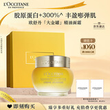 欧舒丹礼盒腊菊赋颜御龄精华面霜50ml紧致提拉修护保湿滋润生日礼物女士