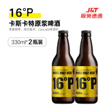 黑狸精酿官方正品【2瓶尝鲜】多口味巧克力世涛黑啤酒ipa小麦白啤原浆 16度 卡斯卡特 啤酒 330ml*2