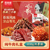 思奇香 纯牛肉礼盒1030g年货礼盒肉送礼四川老字号特产牛肉干下酒菜零食