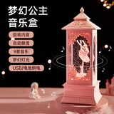 康迪拉家族八音盒旋转音乐盒飘雪摆件夜灯7-14岁儿童玩具水晶球女生生日礼物