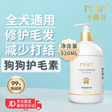 卡露诗（calus）宠物狗狗沐浴露修护柔顺防打结滋养成幼犬通用定制护毛素520ml