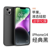 英悦 适用苹果14手机壳iPhone14Pro Max硅胶Plus镜头全包围防摔网红超薄简约保护套 苹果14【经典黑】内里植绒·配钢化膜