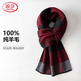 浪莎 男士羊毛围巾男冬季新款高档加厚保暖百搭围脖送男友礼盒装 2016酒红
