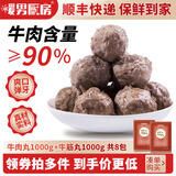 暖男厨房潮汕牛肉丸手打正宗潮州牛筋丸花枝墨鱼丸火锅食材烧烤早餐关东煮 手打牛肉丸1000g手打牛筋丸1000g 【顺丰发货 超值组合】
