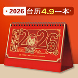 福兴旺11.11台历2026年定制精致台历计划本马年新品记事本日历桌面摆件备忘录广告logo订制办公室用品 金马招财（大号255*195mm）