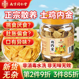 南同四海京仁堂鸡内金片250g搭中药材鸡内金婴幼儿童调理肠胃消积食鸡胗皮