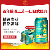 三得利（Suntory）金麦绿罐低糖啤酒350ml*6罐 日本进口发泡啤酒 晚酌的流派