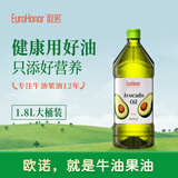 欧诺牛油果油1.8L鳄梨油酪梨油低温压榨热炒大桶家庭装食用油儿童可用
