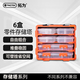 拓为（Tactix）乐高收纳盒零件6分格抽屉式盒子整理工具螺丝样品家用320672