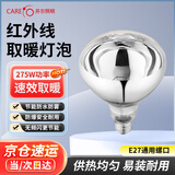 开尔照明（CARE）红外线取暖浴灯泡 275w 防水防爆霸E27灯口 长径183*125mm 1只