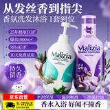 玛莉吉亚（MALIZIA）洗发水沐浴露套装1700ml(控油蓬松洗发膏+鸢尾花沐浴露)