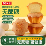 今日关注无蔗糖蛋黄烧蛋糕630g 正宗老式鸡蛋糕糖友学生营养早餐面包零食 