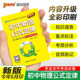 新版 Q-BOOK 初中物理公式定律 新教材 口袋书 小本知识点 初中通用 随身便携 复习辅导书 pass绿卡图书 25年26年都适用