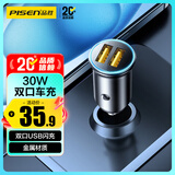 品胜车载充电器迷你金属30W快充点烟器车充一拖二汽车转换器适用华为