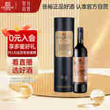 张裕特选级赤霞珠干红葡萄酒750ml圆筒装国产红酒自饮中秋礼品