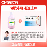 恒医森 氯雷他定片10mg*14片/盒+信龙 炉甘石洗剂100ml 内服外用 迅速止痒