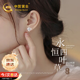 中国黄金幸运四叶草银耳钉女耳环高级感耳饰女生生日礼物女友老婆结婚纪念 【全国十三仓】永恒四叶草耳钉
