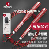 FEEBO菲柏双轴承跳绳专业成人健身中考提速小学生竞速比赛可调钢丝绳 专业竞速款-FJ6101红色3米*2.5mm