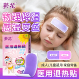 葵花 医用退热贴 感温变色退烧贴婴幼儿童成人物理降温冷敷冰凉贴 感温变色退热贴 10贴