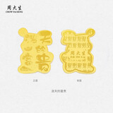 周大生黄金足金条投资金币发财富贵金片新年礼物送女友 泼天的富贵