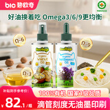 碧欧奇有机核桃油紫苏籽油2瓶组合辅食用油佐餐营养200ml送宝宝婴儿食谱