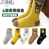 六指鼠无骨缝合~六指鼠儿童袜子男童宝宝春秋款小孩中大童秋冬中筒棉袜