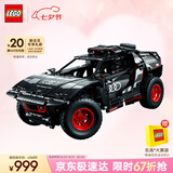 乐高（LEGO）积木拼装机械组系列42160 奥迪RS可遥控男孩玩具七夕情人节礼物