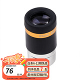 星特朗62°非球面广角目镜4mm 10mm 23mm可选 望远镜天文配件 大视野 23mm广角目镜