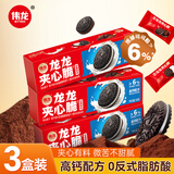 伟龙龙龙夹心脆饼干98g*3盒装原味牛奶味高钙薄脆小饼干休闲小零食