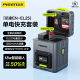 品胜（PISEN）尼康EN-EL25相机电池快充卡盒充电仓充电器套装 适用Z30/Zfc/Z50/Z系列收纳存储卡双数显 一电快充