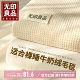 无印良品加厚法兰绒毛毯办公室午睡毯子毛毯被空调盖毯毛巾被 150*200cm