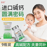 宫诺碱益多30片*9瓶碱性食物备孕碱钙高碱性小苏打调理专用天然钙男女