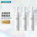 卓沿（SKIN ADVANCED）屈臣氏SA白金氨基酸泡沫洗面奶洁面敏感肌补水保湿新旧包装随机发 净柔洁颜泡沫 150ml *3