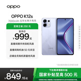 OPPO K12s 5G手机 7000mAh五年长寿大电池 80W超级闪充 全新骁龙6芯片 NFC 红外遥控 AI手机 玫瑰紫 8GB+128GB