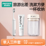 恐龙医生（PROTEFIX）折叠便携牙刷软毛可拆卸刷头成人牙缝刷出差旅游3件套