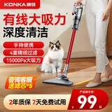 KONKA康佳吸尘器大吸力手持吸拖一体大功率洗地机扫吸拖一体-A 【红色续航无忧】升级澎湃大吸力