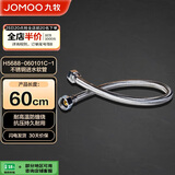 九牧（JOMOO）不锈钢金属冷热进水马桶热水器软管60cm H5688-060101C-1