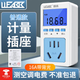 LUEABB电量计量插座家用蓝牙电表数显计度器冰箱空调电费耗电量功率插座 16A/大电器插座（背光款）