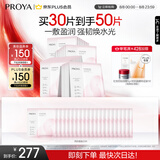 珀莱雅循环面膜30片补水保湿舒缓修护精华面膜护肤品