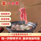 八合里 潮汕手切鲜吊龙牛肉200g  鲜肉人工现切速冻锁鲜火锅食材