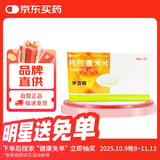 [伊迈格] 托拉塞米片20mg*6片/盒