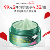 花印摩洛哥火山泥面膜80g深层清洁泥膜 护肤品礼物送女友
