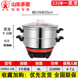 多星山东多星锅家用大容量电热锅蒸煮一体锅多功能电火锅电炒菜炒锅淄博多星电锅多星专卖店 33cm单蒸笼